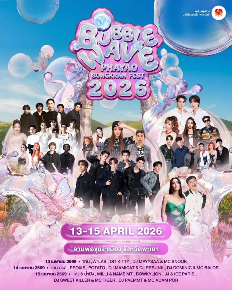 รวมงานสงกรานต์ 2569 6 655778052 1545977307094186 82288133365184463 n