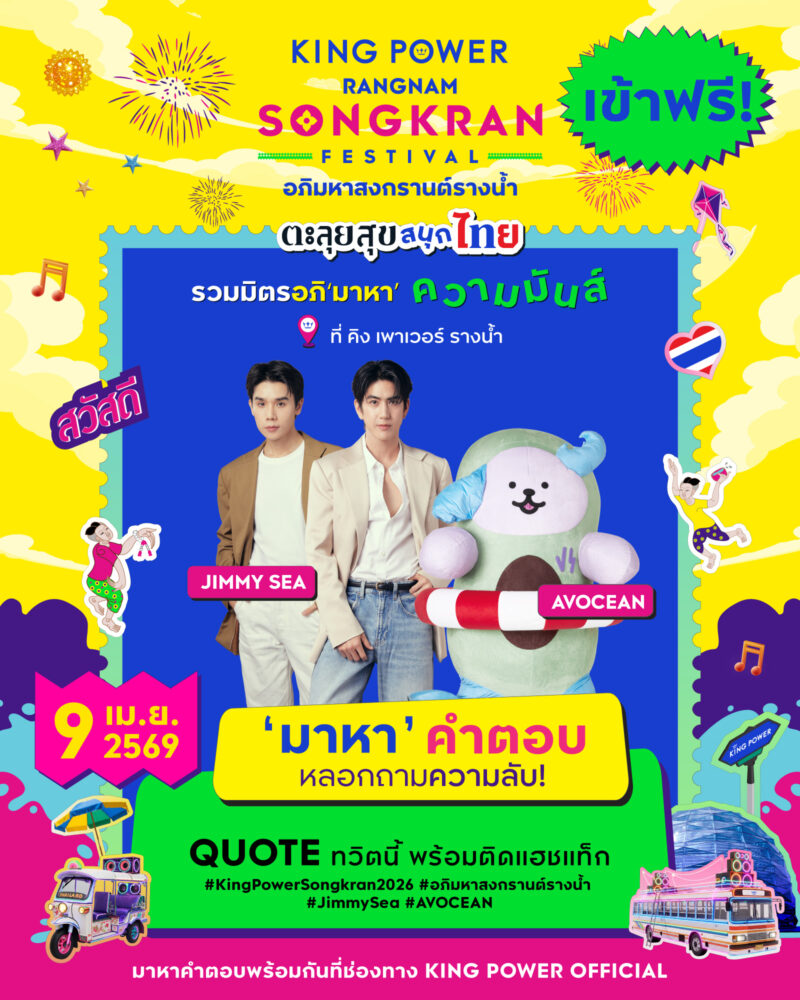 รวมงานสงกรานต์ 2569 4 HEzqH3ca0AApn11