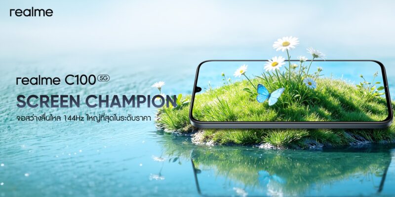 คู่หูสายลุยลำใหม่! realme C100 5G มือถือเครื่องเดียวที่กล้าให้แบต 7000mAh พร้อมลุยทุกทริป" 1 realme C100 5G มือถือเครื่องเดียวที่กล้าให้แบต 7000mAh พร้อมลุยทุกทริป