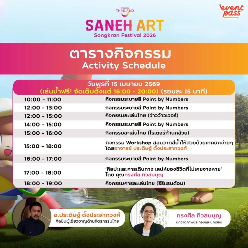 สงกรานต์นี้ไม่ต้องไปไหนไกล! เช็กอิน "Saneh Art by Songkran" ดูอาร์ตทอยยักษ์กลางสวนลุมฯ 7 663319255 10166685560401756 8289819207266503144 n