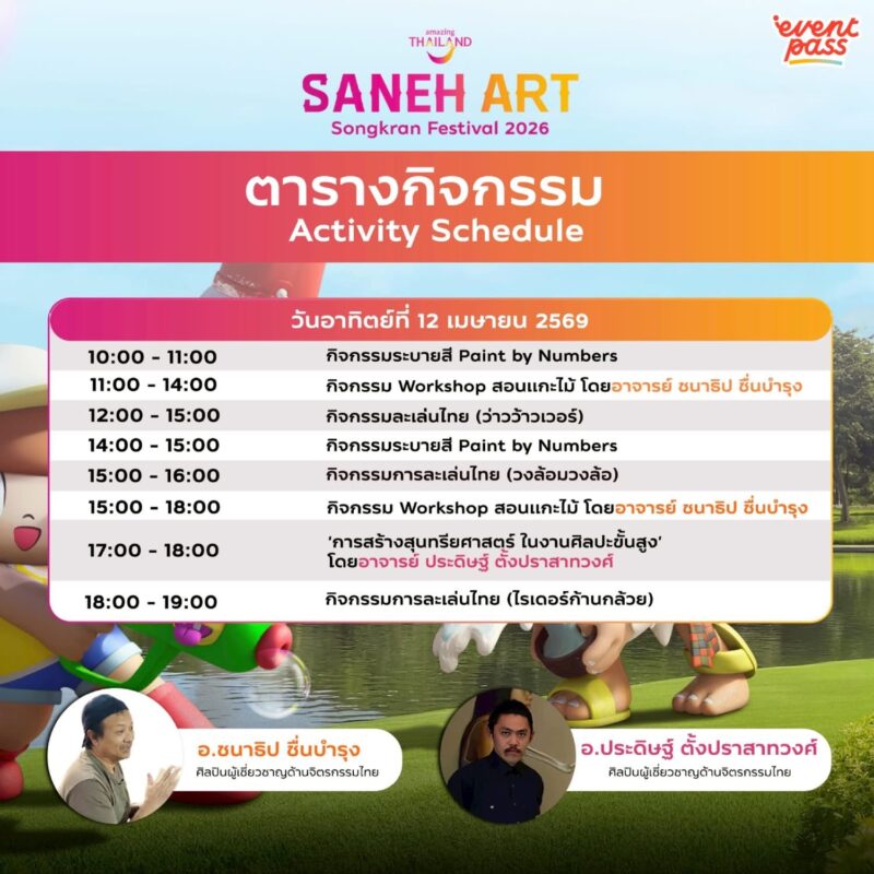 สงกรานต์นี้ไม่ต้องไปไหนไกล! เช็กอิน "Saneh Art by Songkran" ดูอาร์ตทอยยักษ์กลางสวนลุมฯ 4 668645073 10166685560936756 5404633510980359168 n