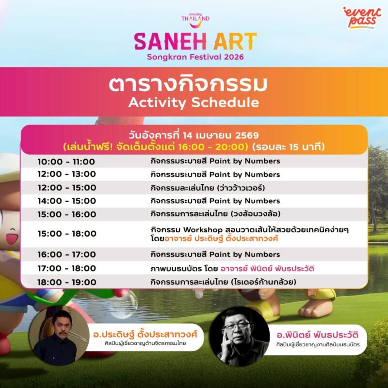 สงกรานต์นี้ไม่ต้องไปไหนไกล! เช็กอิน "Saneh Art by Songkran" ดูอาร์ตทอยยักษ์กลางสวนลุมฯ 6 669339737 10166685560271756 4115259770316798372 n