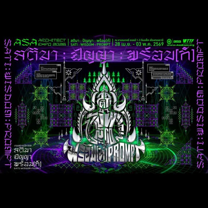 งานสถาปนิก ’69 (Architect Expo 2026) 1 69 3d65346085