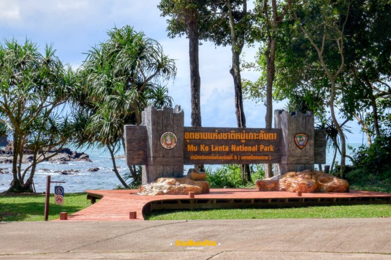 อุทยานแห่งชาติหมู่เกาะลันตา จังหวัดกระบี่ 1 BOY02365