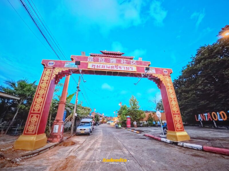 ชุมชนศรีรายา เมืองเก่าลันตา (Lanta Old Town)สัมผัสเสน่ห์ร้อยปีริมทะเลกระบี่ 3 ชุมชนศรีรายา" หรือ Lanta Old Town