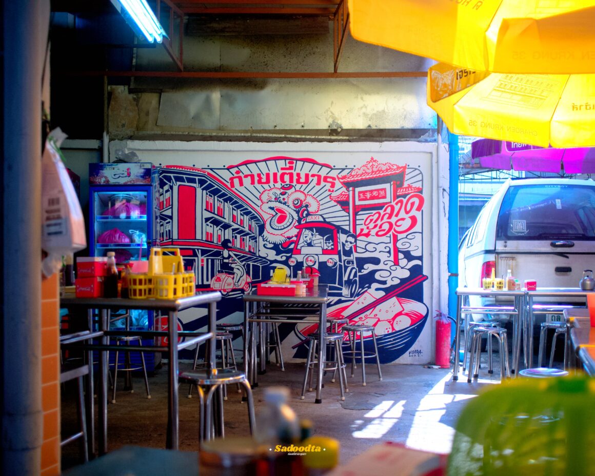 ก๋วยเตี๋ยวรู ตลาดน้อย ตำนานความอร่อยในซอกตึกที่สายกินต้องปักหมุด! 6 Noodle roo Talat Noi 006