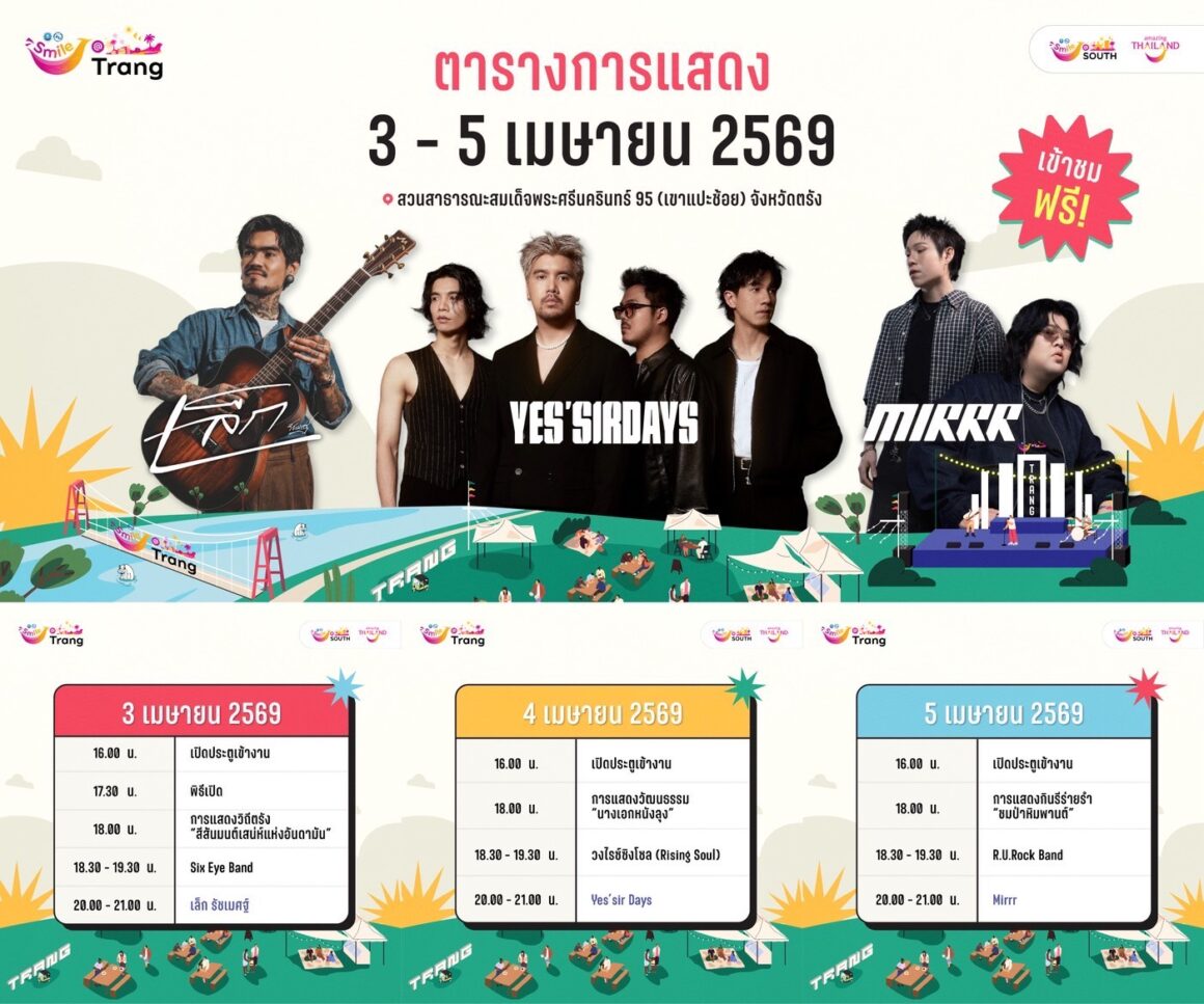 งาน Smile @Trang รวมร้านเด็ดของดีเมืองตรังไว้ในที่เดียว 4 S 26714375 0