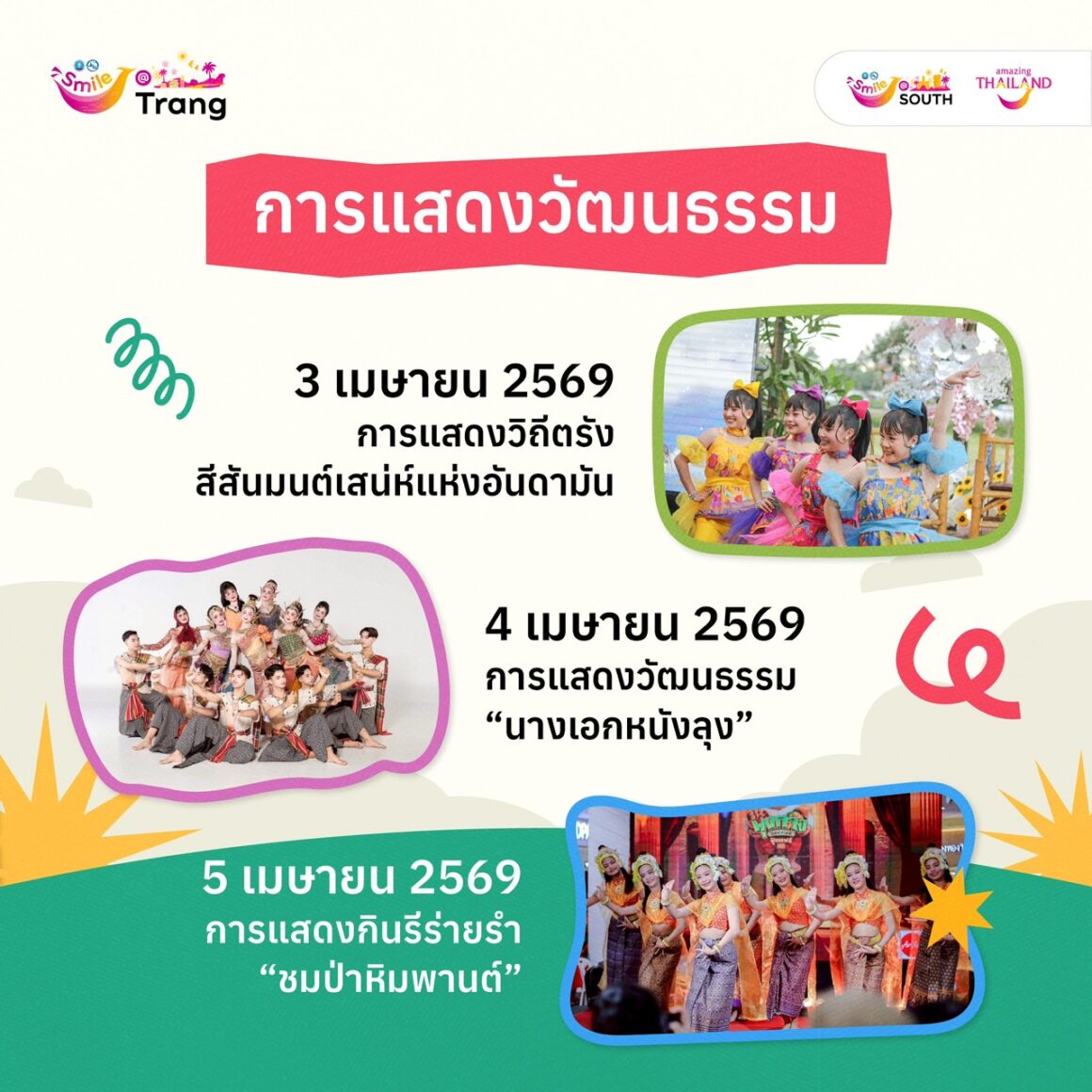 งาน Smile @Trang รวมร้านเด็ดของดีเมืองตรังไว้ในที่เดียว 2 S 26714376 0