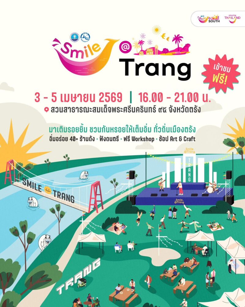 งาน Smile @Trang รวมร้านเด็ดของดีเมืองตรังไว้ในที่เดียว 1 S 26714377 0