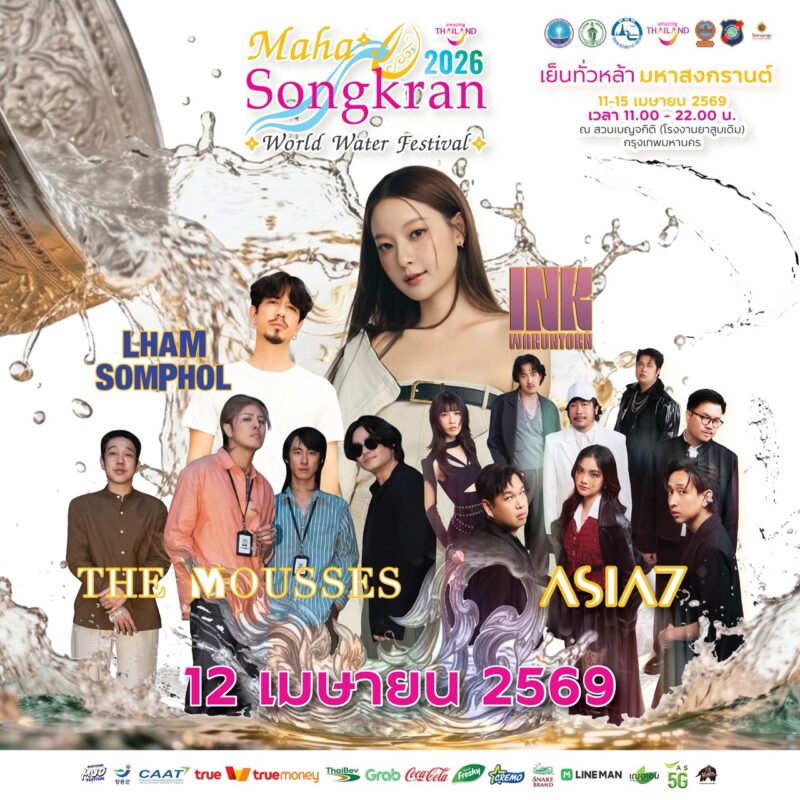 ปักหมุด! สงกรานต์ 2569 สวนเบญจกิติ Maha Songkran World Water Festival เที่ยวครบ จบที่เดียว 3 S 33579024 0