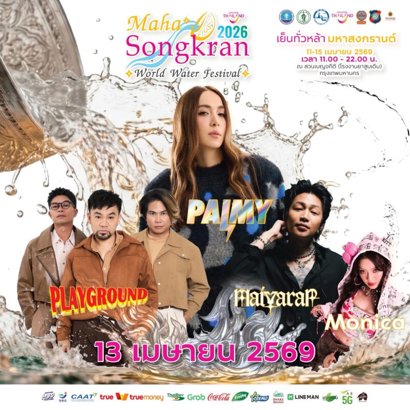 ปักหมุด! สงกรานต์ 2569 สวนเบญจกิติ Maha Songkran World Water Festival เที่ยวครบ จบที่เดียว 4 S 33579025 0