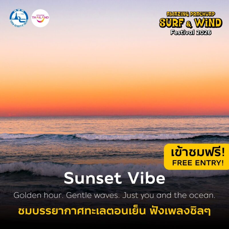 Amazing Prachuap Surf & Wind Festival 2026 เทศกาลเซิร์ฟครั้งแรกที่ปากน้ำปราณฯ 17-18 เมษานี้ 2 S 7290933 0