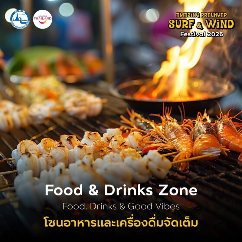 Amazing Prachuap Surf & Wind Festival 2026 เทศกาลเซิร์ฟครั้งแรกที่ปากน้ำปราณฯ 17-18 เมษานี้ 7 S 7290935 0