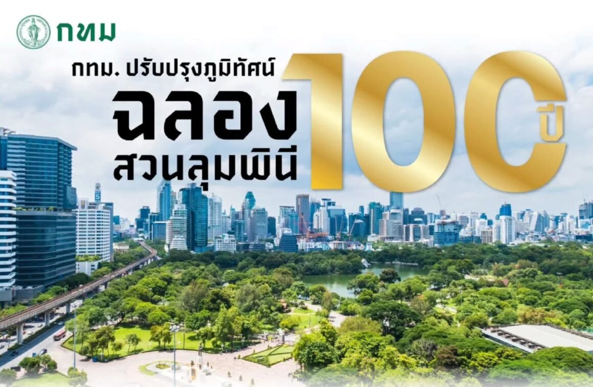 กทม. ฉลองใหญ่! 100 ปี สวนลุมพินี ปักหมุดเที่ยวงานแสงสี-อิ่มอร่อย 50 เขต 26-30 เมษานี้ 1 suanlum100year