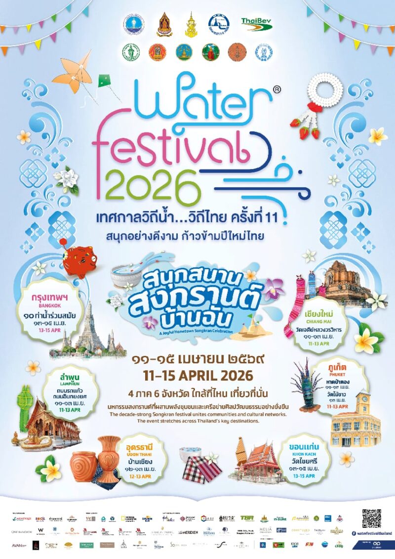 ปักหมุดเที่ยว "Water Festival 2026" สัมผัสเสน่ห์สงกรานต์วิถีไทย 6 จังหวัดทั่วประเทศ 1 Water Festival 2026 เทศกาลวิถีน้ำ...วิถีไทย