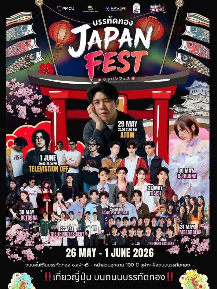 บรรทัดทอง JAPAN FEST เนรมิตสตรีทฟู้ดดัง เป็นเทศกาลงานวัดญี่ปุ่นกลางกรุง 26 พ.ค. – 1 มิ.ย. นี้ 1 JAPAN FEST d070cff0a9 edited