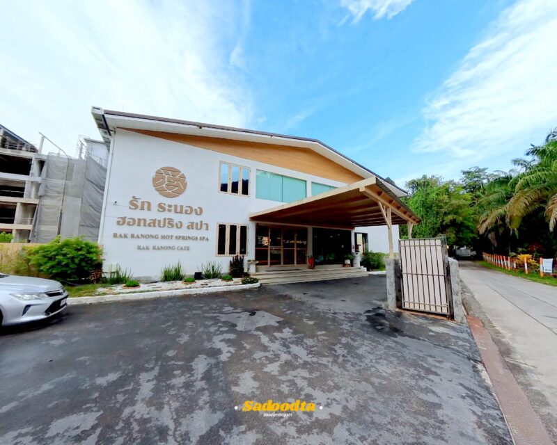 เที่ยวเมืองระนอง เมืองน้ำร้อนออนเซน อาหารอร่อย 38 TripRanong 2026 042